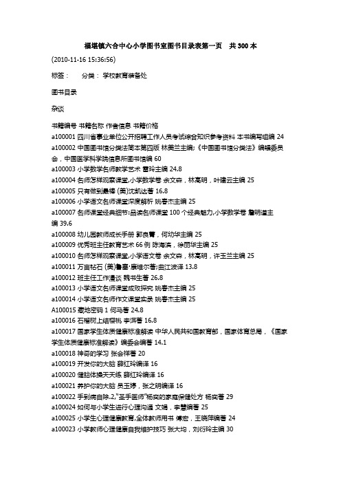 梧桐小学图书室图书目录表