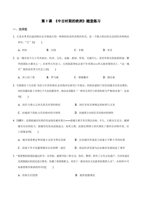 高中历史人教统编版(2019)必修中外历史刚要下同步练习题：第3课 中古时期的欧洲