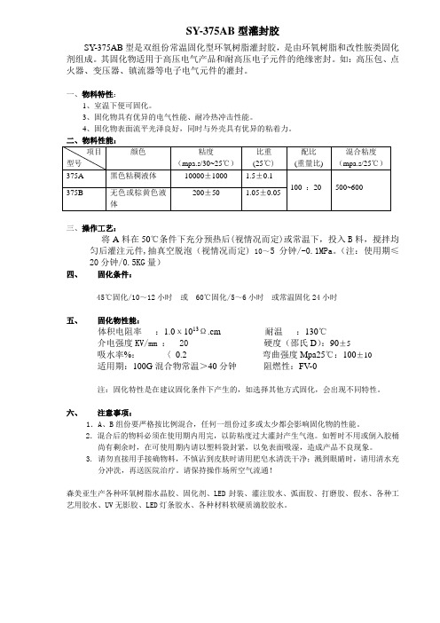 电子产品的保密灌封树脂材料的分类和参数