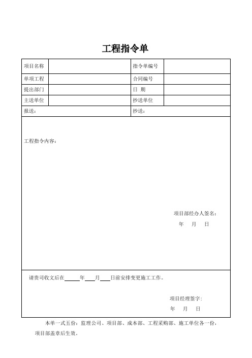 工程指令单