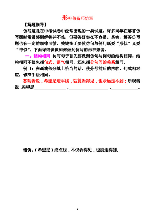 形神兼备巧仿写讲课