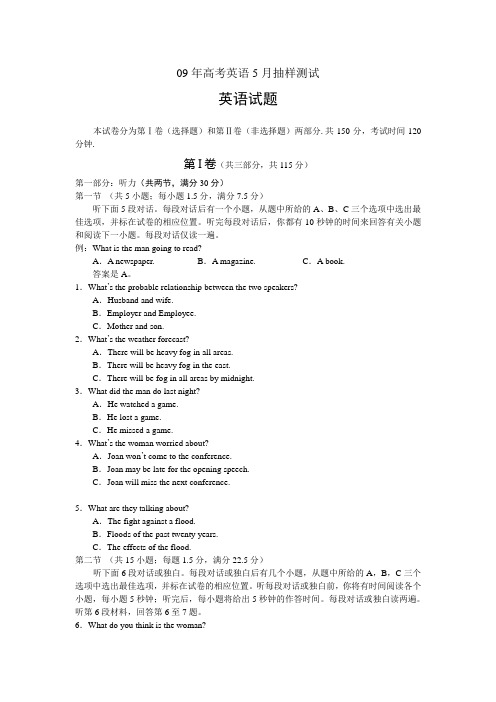 09年高考英语5月抽样测试