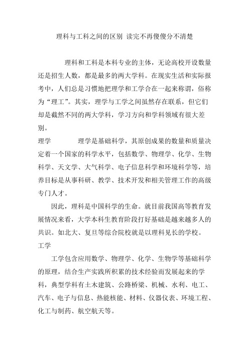 理科与工科之间的区别 读完不再傻傻分不清楚