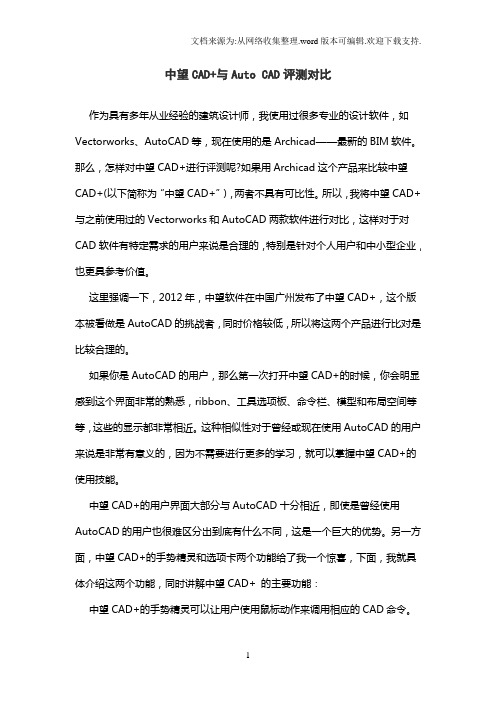 中望CAD与AutoCAD评测对比