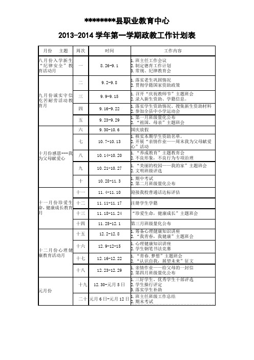 2014-2015-11政教处周计划 (1)