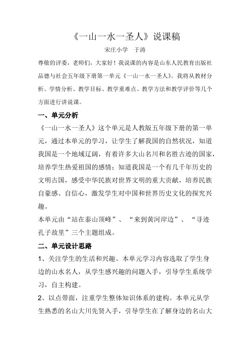 一山一水一圣人  说课稿