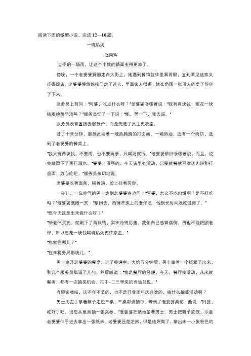 赵向辉《一碗热汤》阅读练习及答案