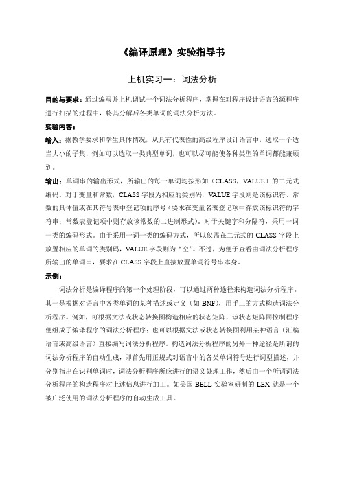 编译实验指导书