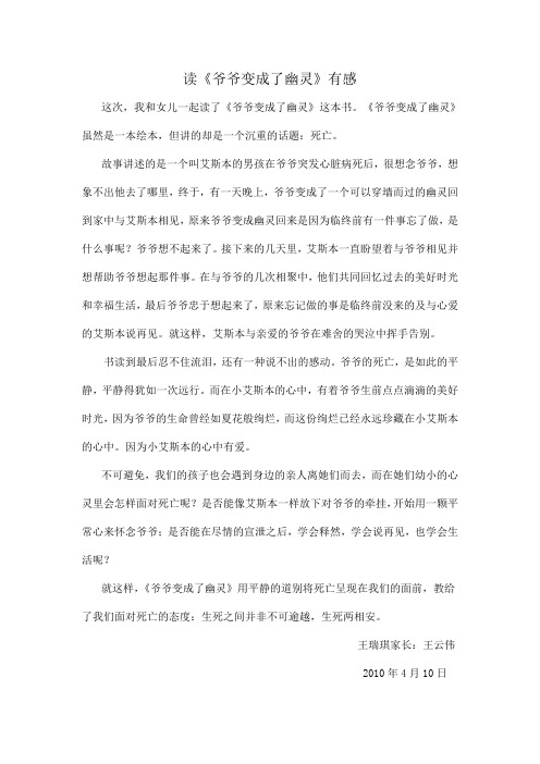 《爷爷变成了幽灵》读后感