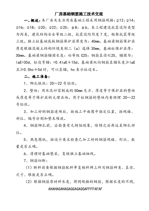 基础钢筋绑扎技术交底