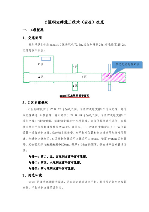 钢支撑施工技术交底讲解