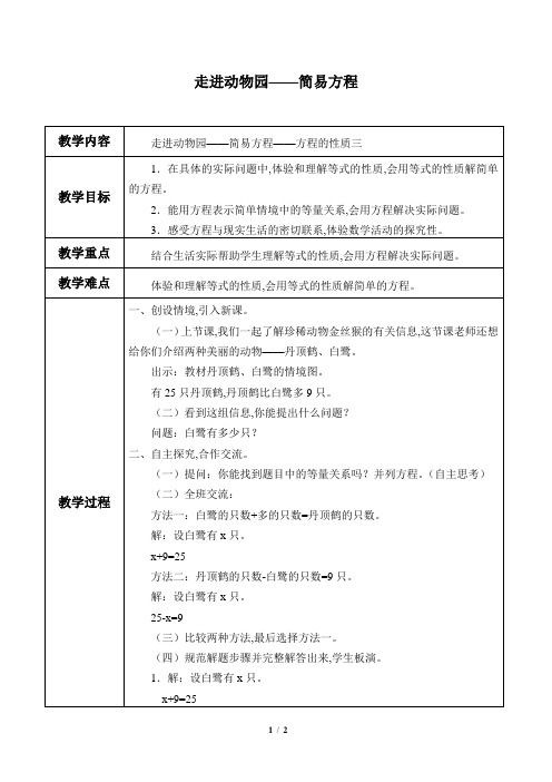 五年级上册数学试题 - 等式的性质   青岛版