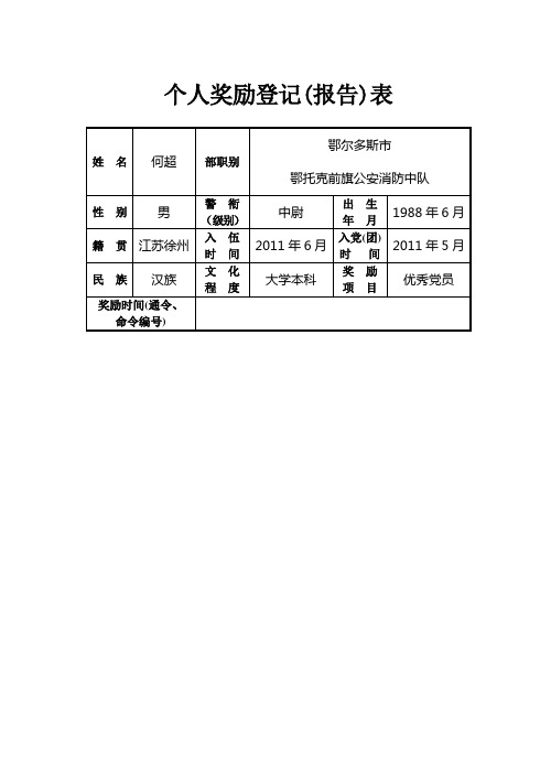三等功标准表