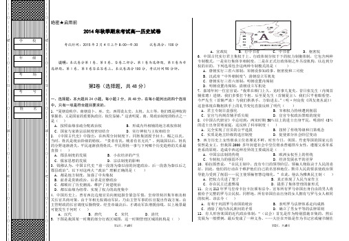 历史试题及答题纸(8K打印)