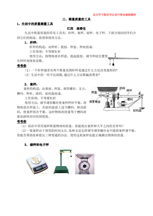 《生活中的质量测量工具》