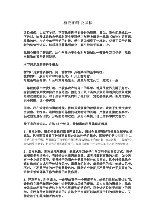 植物的叶说课稿(小鹿小鹿小鹿小鹿小鹿)