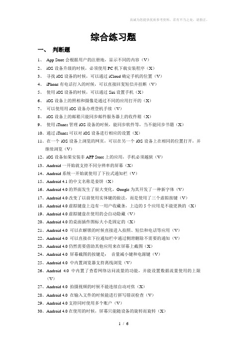 移动终端学生综合练习题