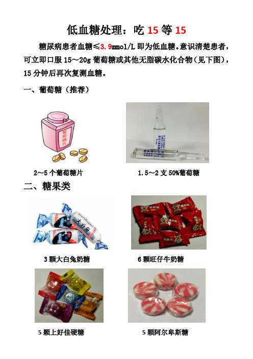 15克碳水化合物图示