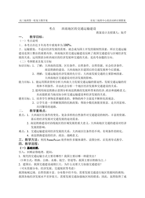 高三地理第一轮复习教学案