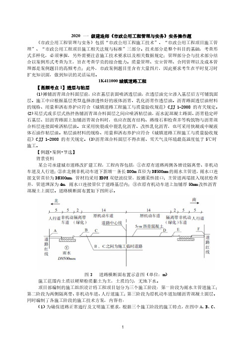 2020年一建《市政实务》高频考点