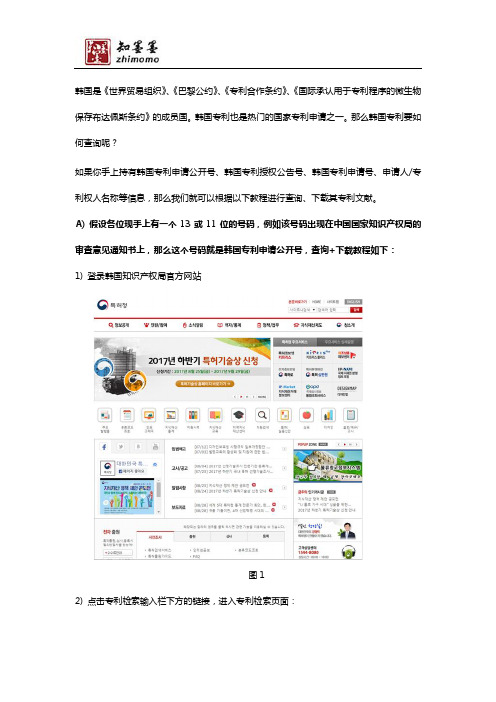 韩国专利查询+下载教程(图)