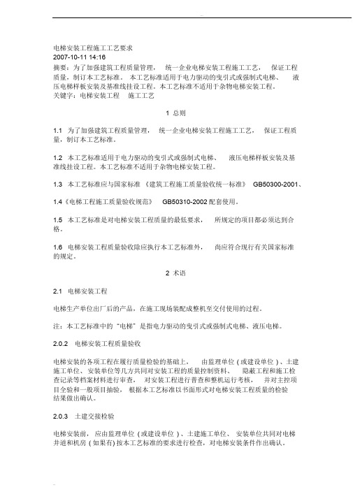 电梯安装规范