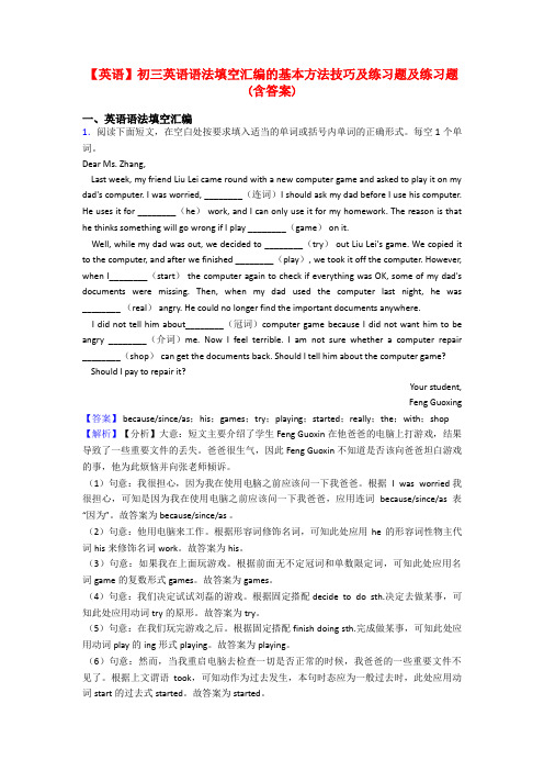 【英语】初三英语语法填空汇编的基本方法技巧及练习题及练习题(含答案)