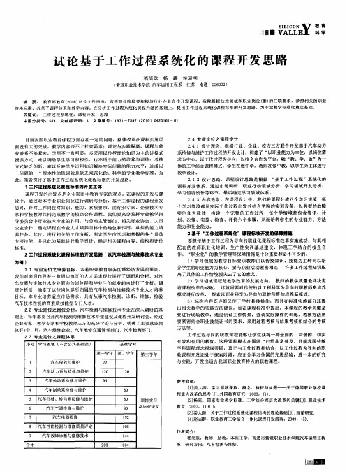 试论基于工作过程系统化的课程开发思路