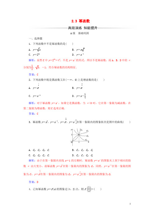 2019秋高中数学第二章基本初等函数Ⅰ2.3幂函数练习含解析新人教A版必修1