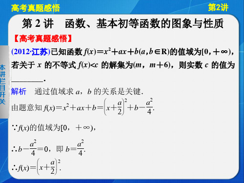 2013高三数学二轮专题一第2讲函数、基本初等函数的图象与性质