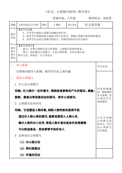 初中八年级语文教案-学写仿写【全国一等奖】 (1)