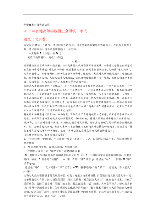2017年普通高等学校招生全国统一考试语文试题北京卷