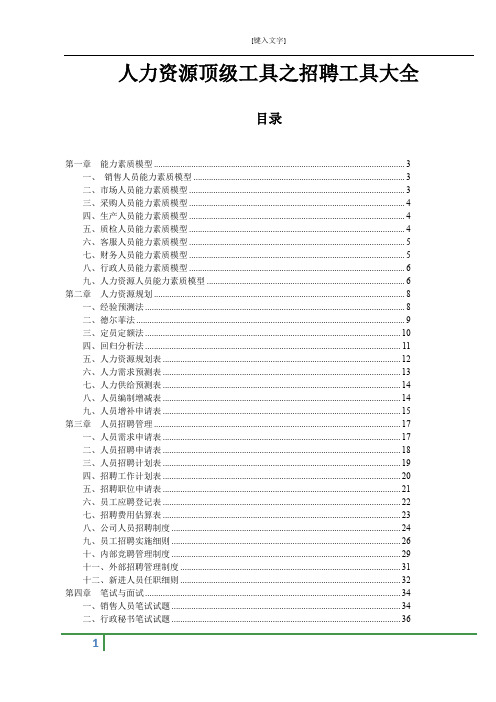 人力资源之招聘工具大全