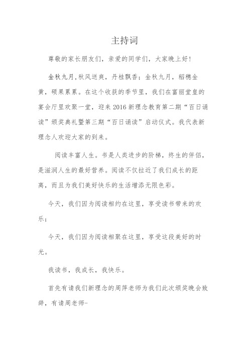 诗歌朗诵会主持稿1
