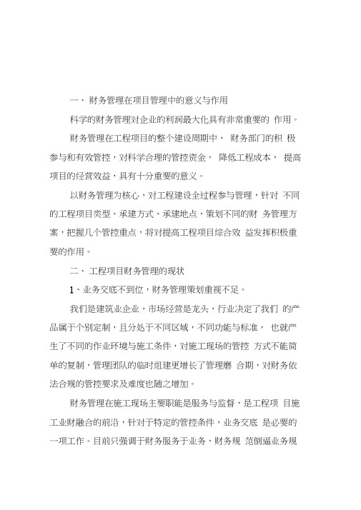 工程项目财务管理的几个要点