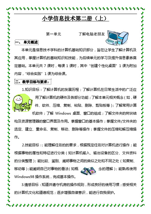 小学信息技术第二册(上)