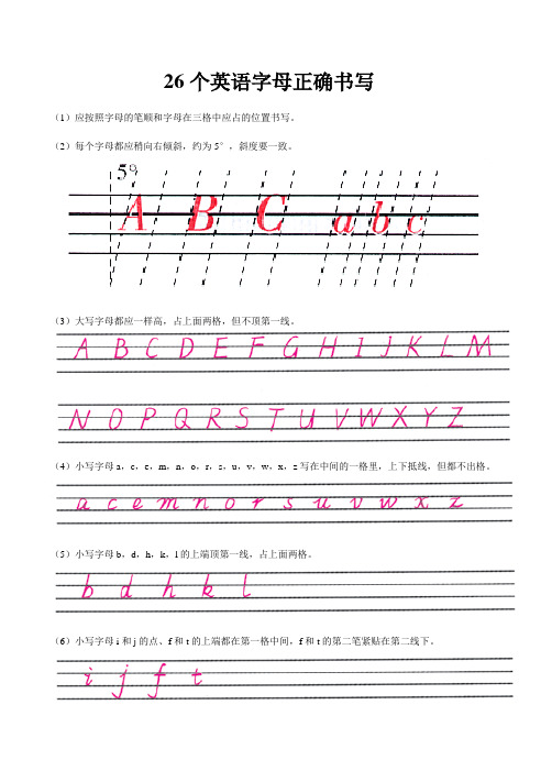 (完整版)26个英文字母标准书写(2)