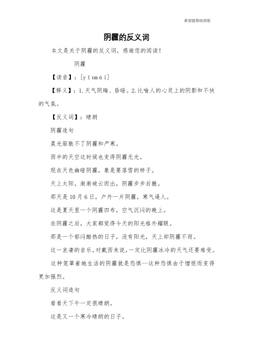 阴霾的反义词