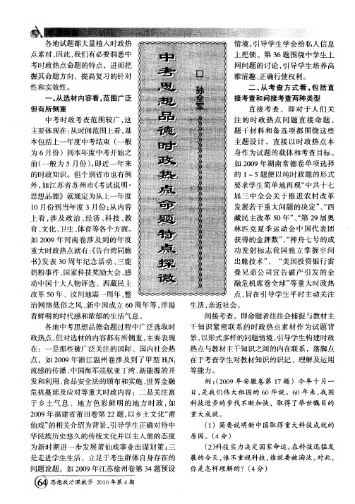 中考思想品德时政热点命题特点探微