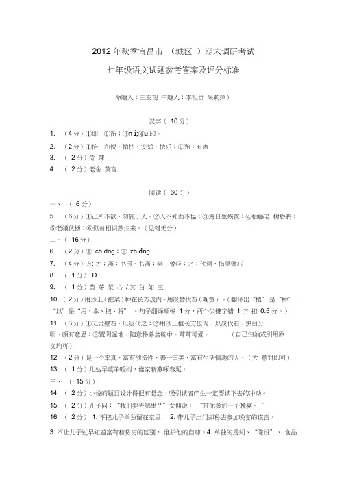 2012年秋季宜昌市(城区)期末调研考试七、八、九年级语文试题参考答案及评分标准