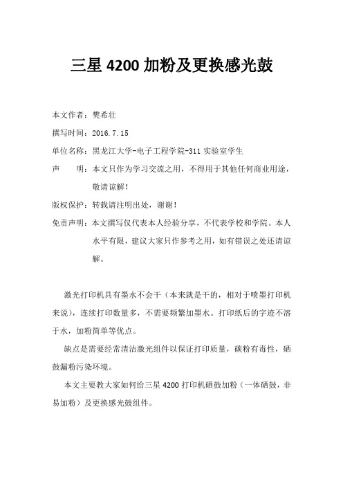 三星4200加粉及更换感光鼓