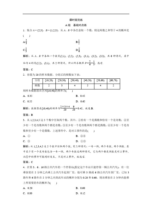 2019版一轮文数北师大版练习：第十章 第一节 随机事件