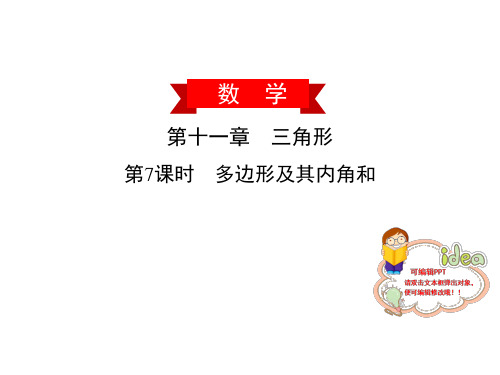 《多边形及其内角和》ppt课件人教版1