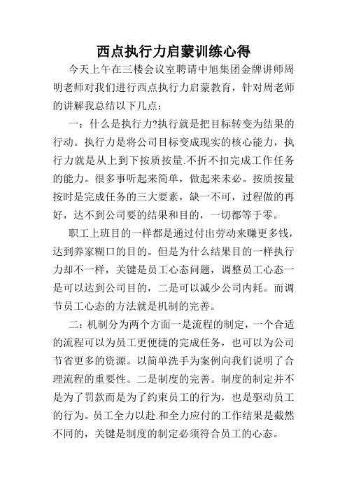 西点执行力启蒙训练心得