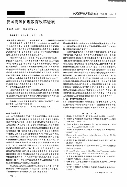 我国高等护理教育改革进展