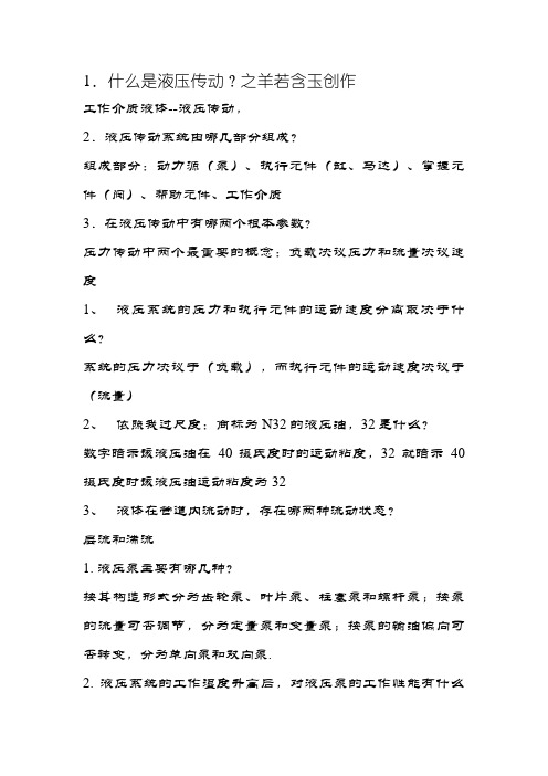 华中科技大学网络教育液压与气压传动作业答案