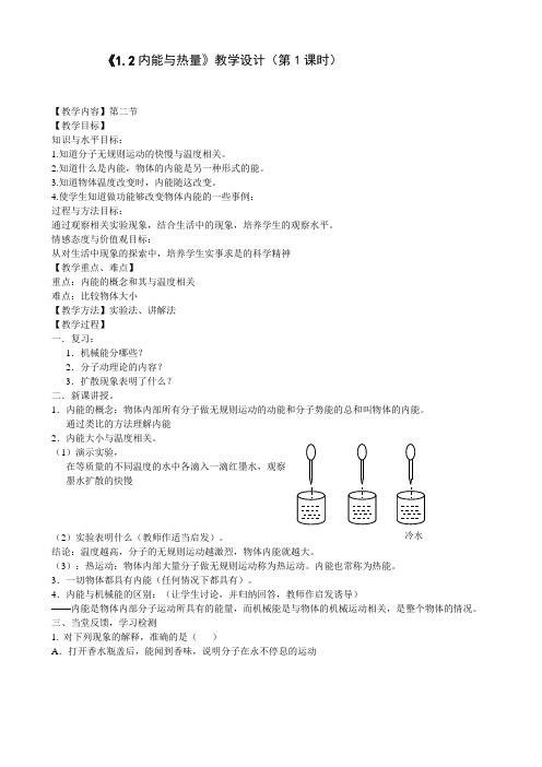 教科版初中物理九年级上册《第一章  分子动理论与内能 2. 内能和热量》公开课_3