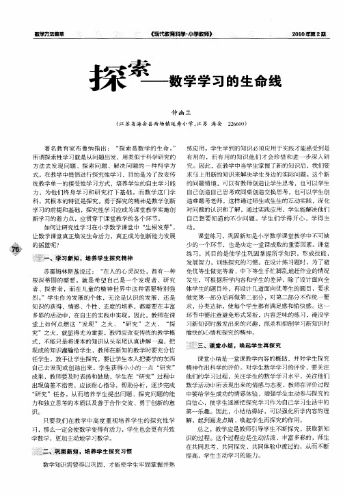 探索--数学学习的生命线