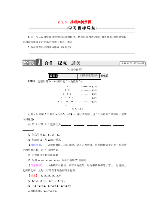 高中数学 第2章 推理与证明 2.1.3 推理案例赏析学案 苏教版选修1-2-苏教版高中选修1-2数
