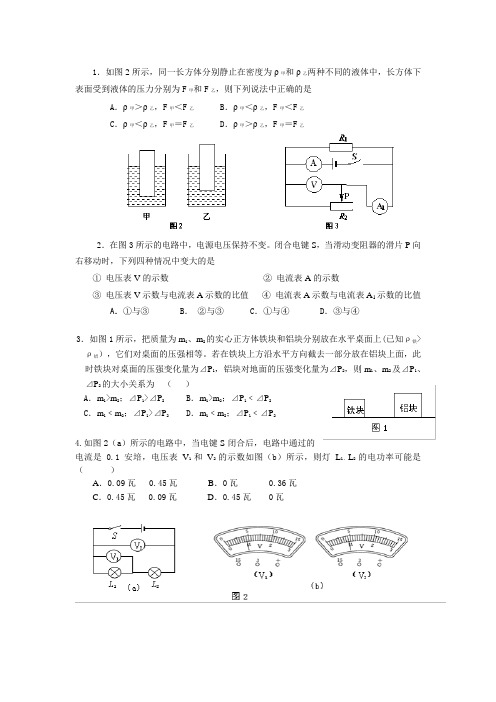 2013上海各区初三物理一模节选1